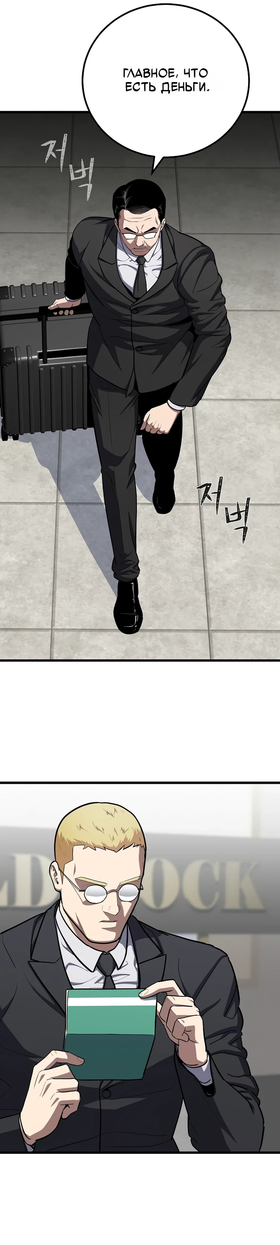 Манга Игрок 1-го уровня - Глава 123 Страница 21