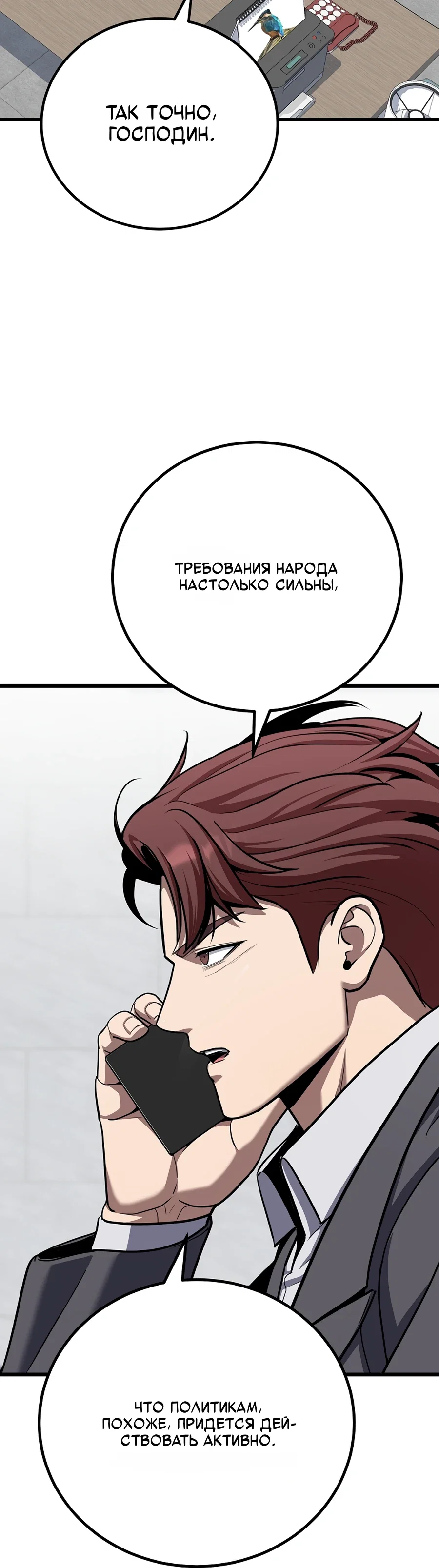 Манга Игрок 1-го уровня - Глава 123 Страница 35