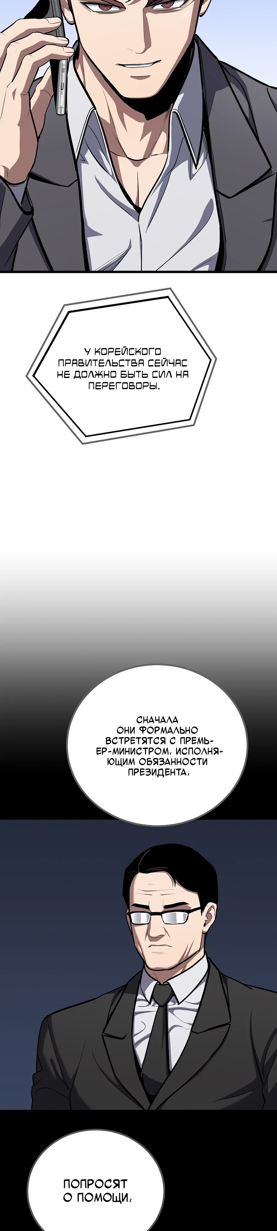 Манга Игрок 1-го уровня - Глава 123 Страница 38