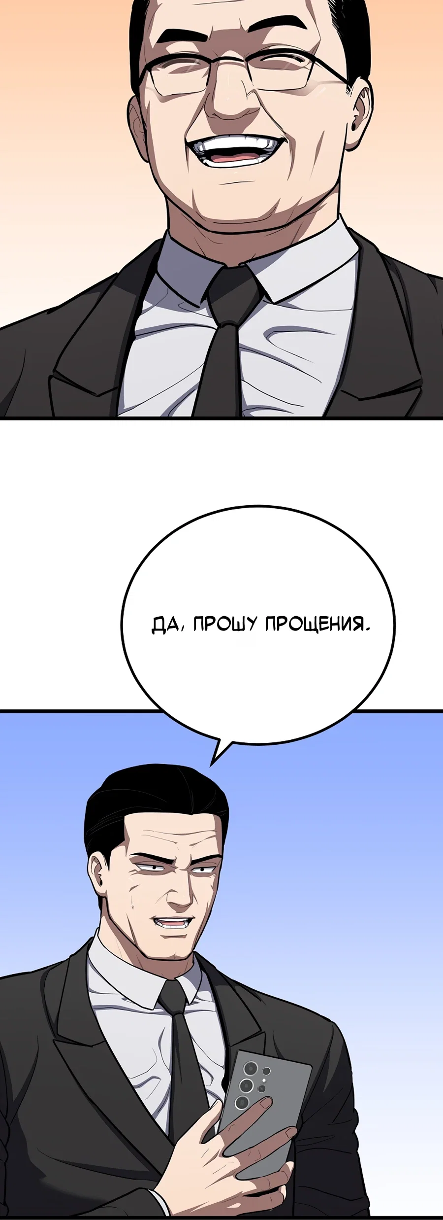 Манга Игрок 1-го уровня - Глава 123 Страница 10