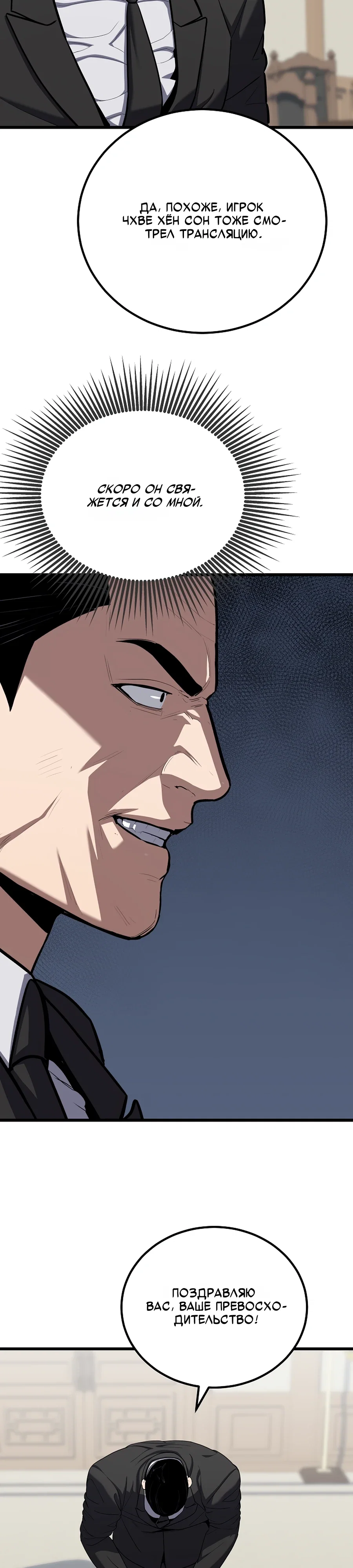 Манга Игрок 1-го уровня - Глава 123 Страница 8