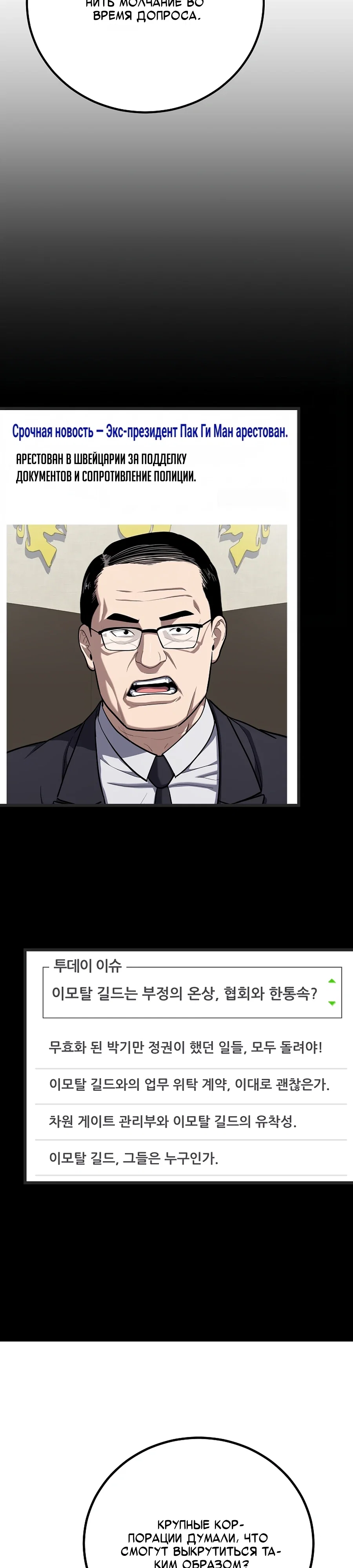 Манга Игрок 1-го уровня - Глава 123 Страница 29