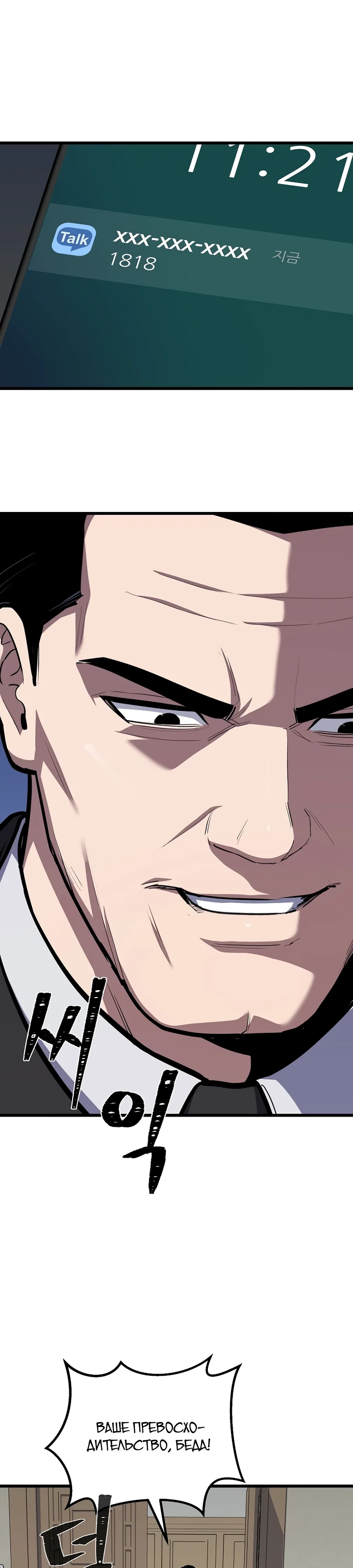 Манга Игрок 1-го уровня - Глава 123 Страница 11