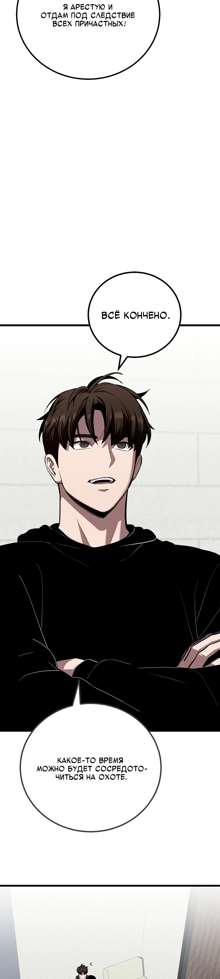 Манга Игрок 1-го уровня - Глава 123 Страница 33