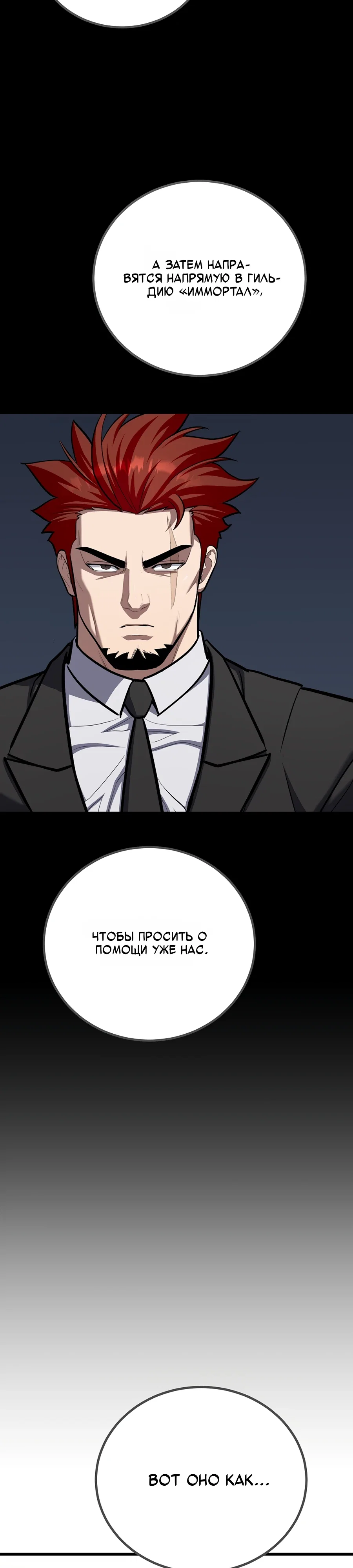 Манга Игрок 1-го уровня - Глава 123 Страница 39