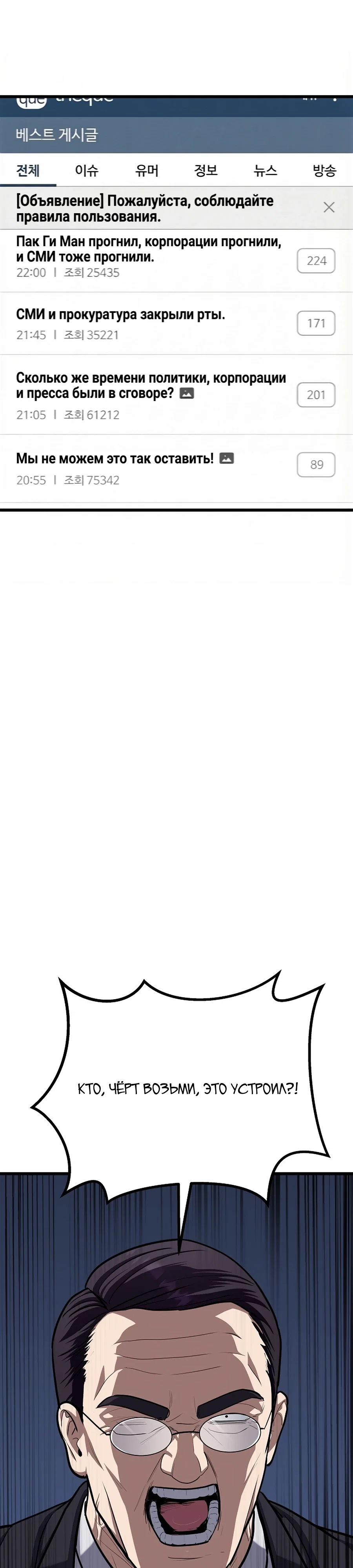 Манга Игрок 1-го уровня - Глава 123 Страница 31