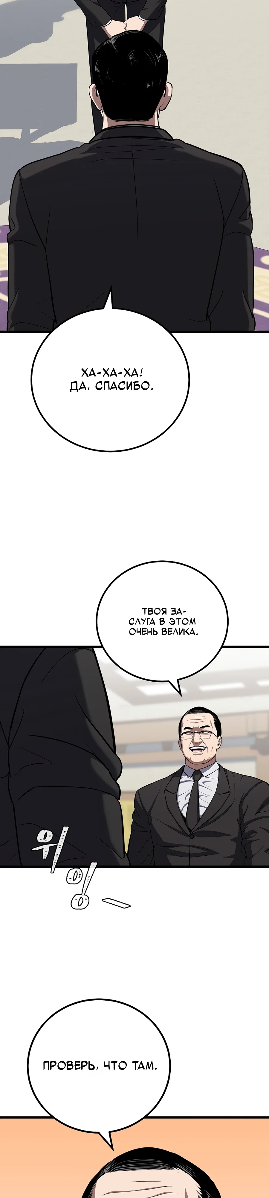 Манга Игрок 1-го уровня - Глава 123 Страница 9