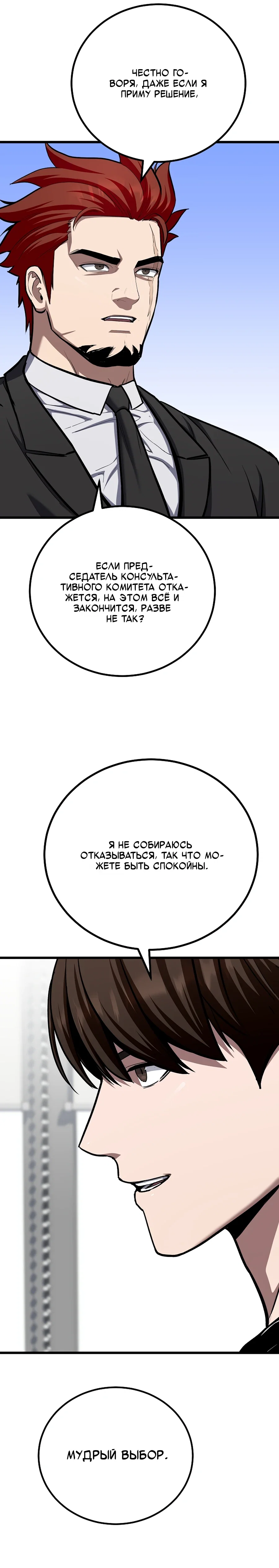 Манга Игрок 1-го уровня - Глава 123 Страница 46