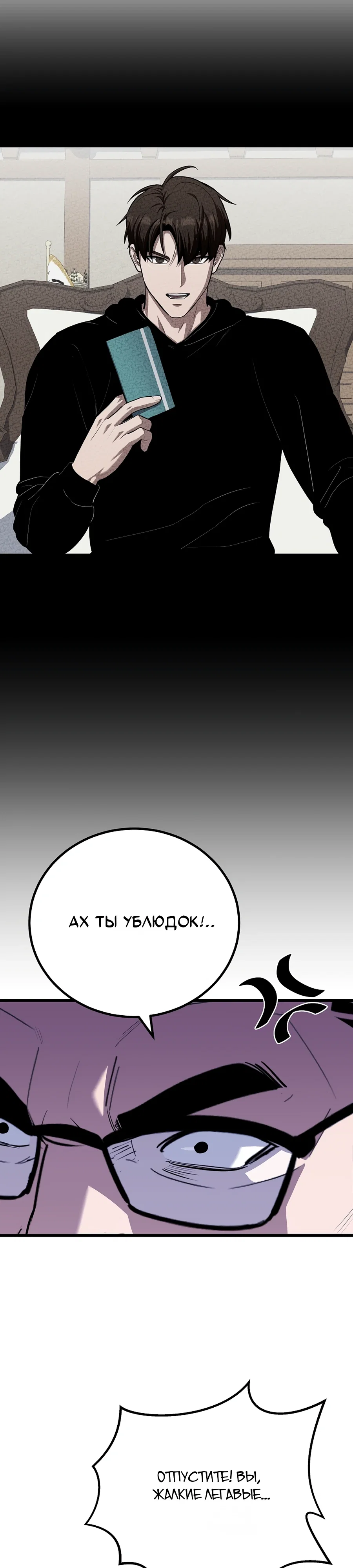 Манга Игрок 1-го уровня - Глава 123 Страница 26