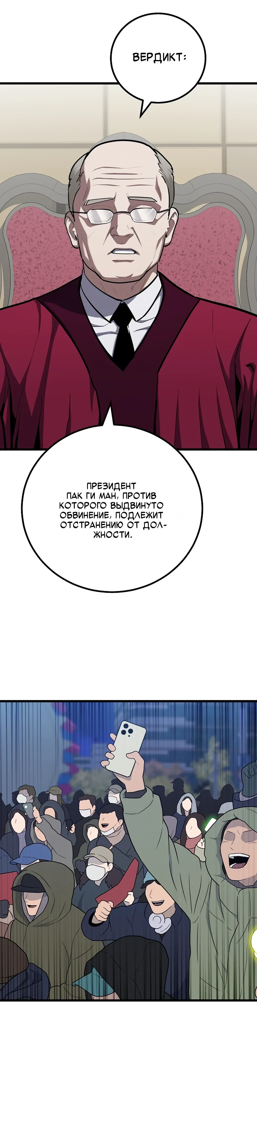 Манга Игрок 1-го уровня - Глава 123 Страница 19