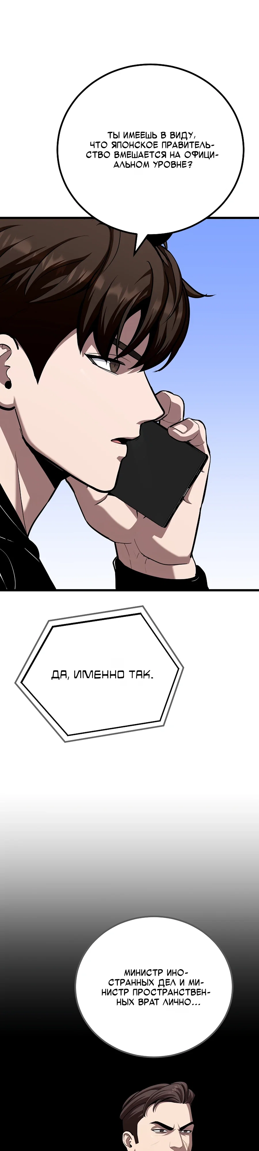 Манга Игрок 1-го уровня - Глава 123 Страница 36