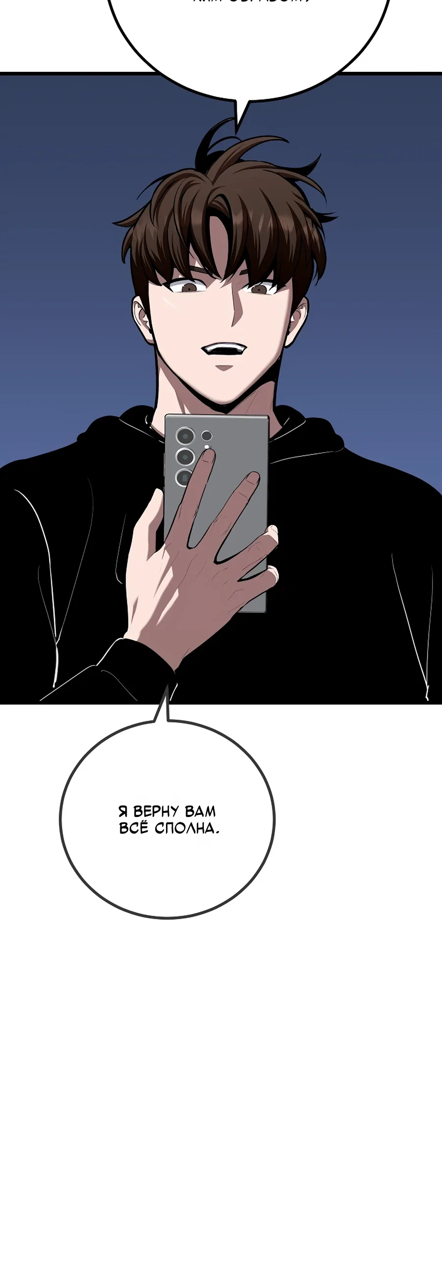 Манга Игрок 1-го уровня - Глава 123 Страница 30