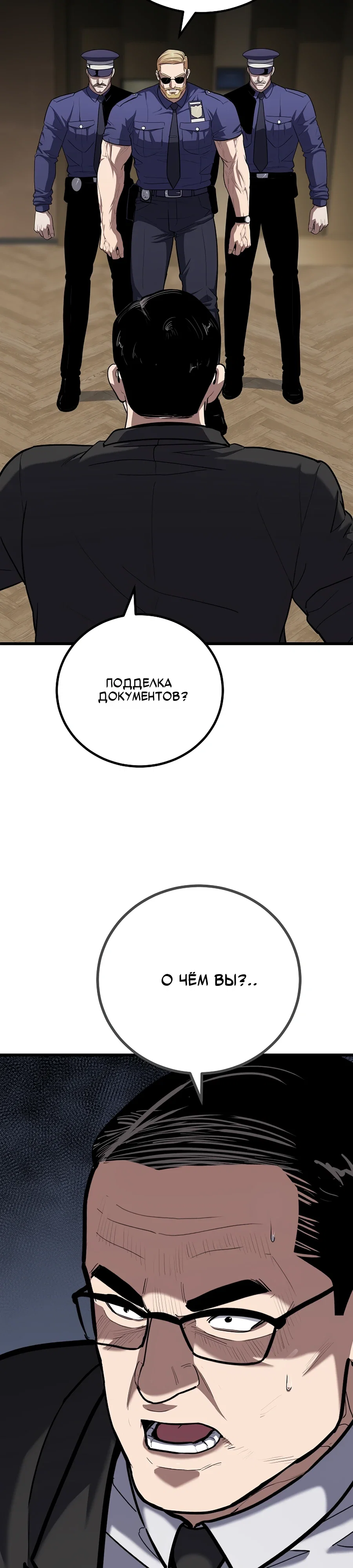 Манга Игрок 1-го уровня - Глава 123 Страница 24