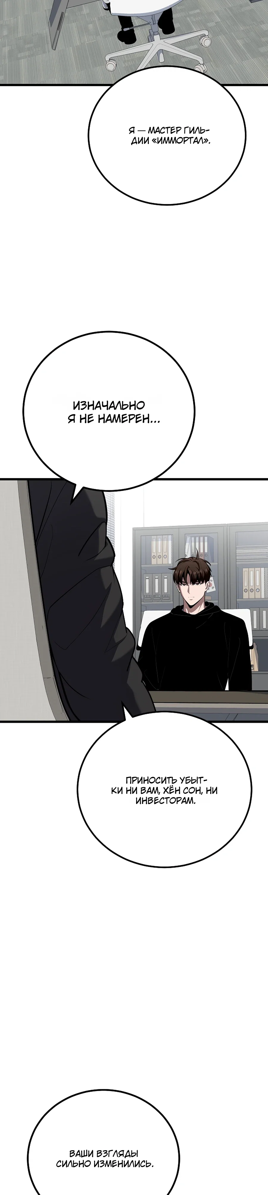 Манга Игрок 1-го уровня - Глава 122 Страница 42