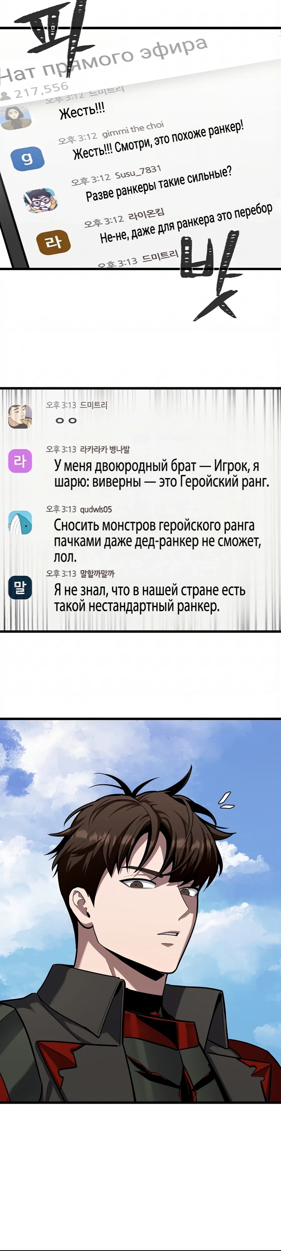 Манга Игрок 1-го уровня - Глава 122 Страница 4