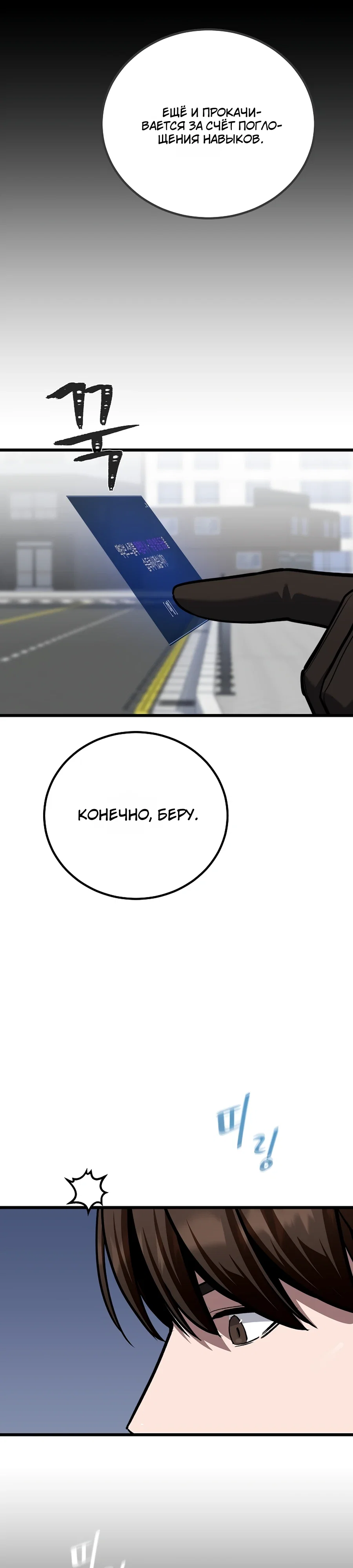 Манга Игрок 1-го уровня - Глава 122 Страница 16