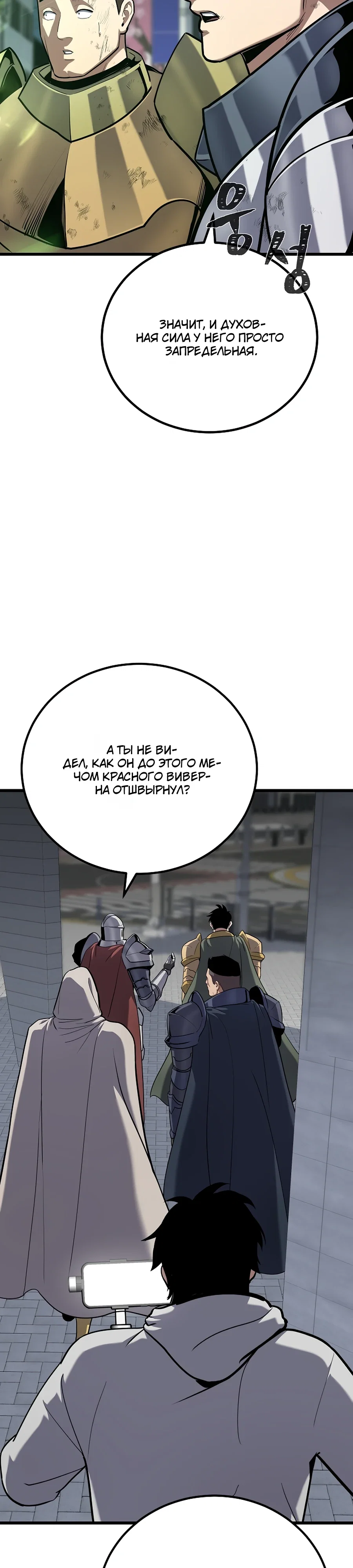 Манга Игрок 1-го уровня - Глава 122 Страница 24