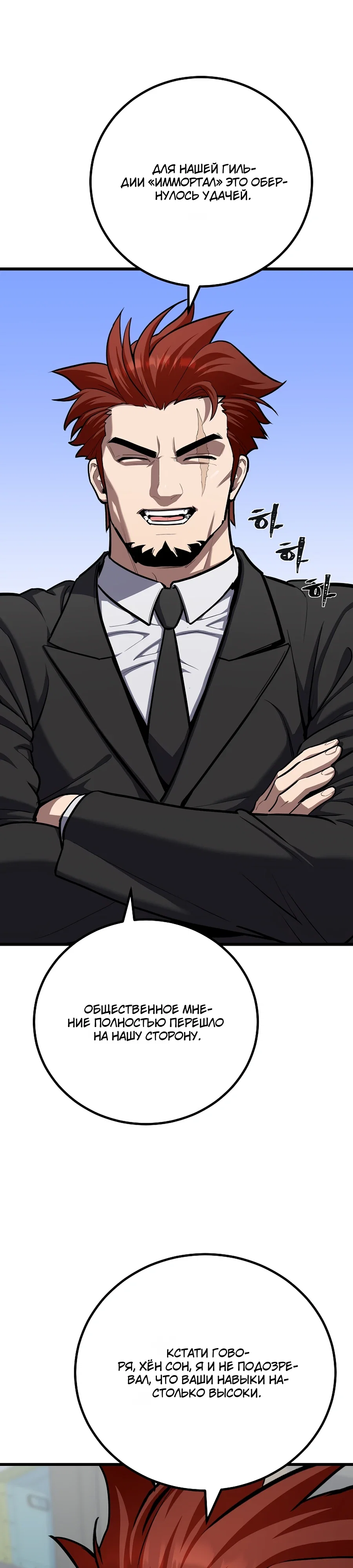 Манга Игрок 1-го уровня - Глава 122 Страница 29