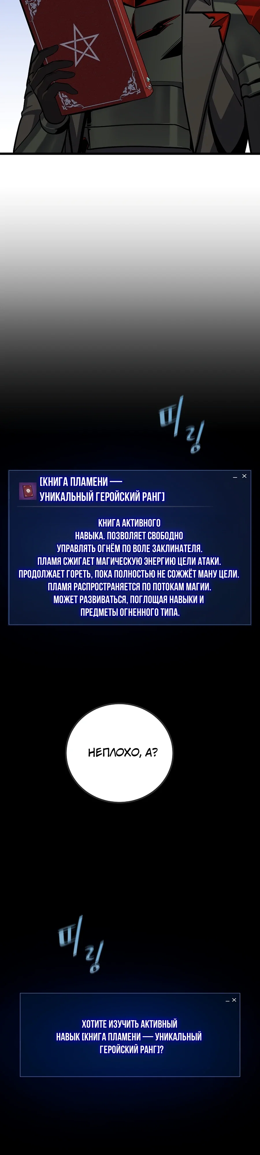 Манга Игрок 1-го уровня - Глава 122 Страница 15