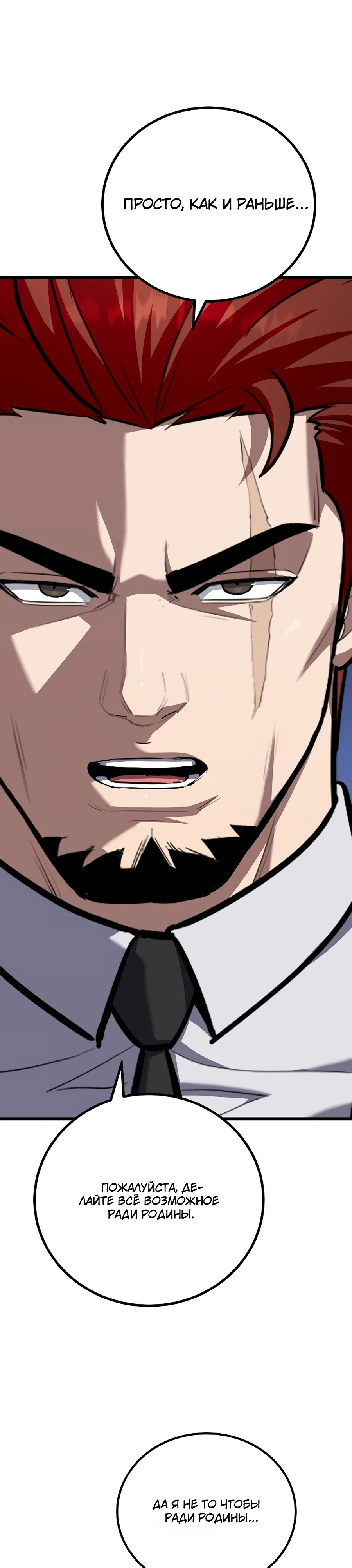 Манга Игрок 1-го уровня - Глава 122 Страница 33