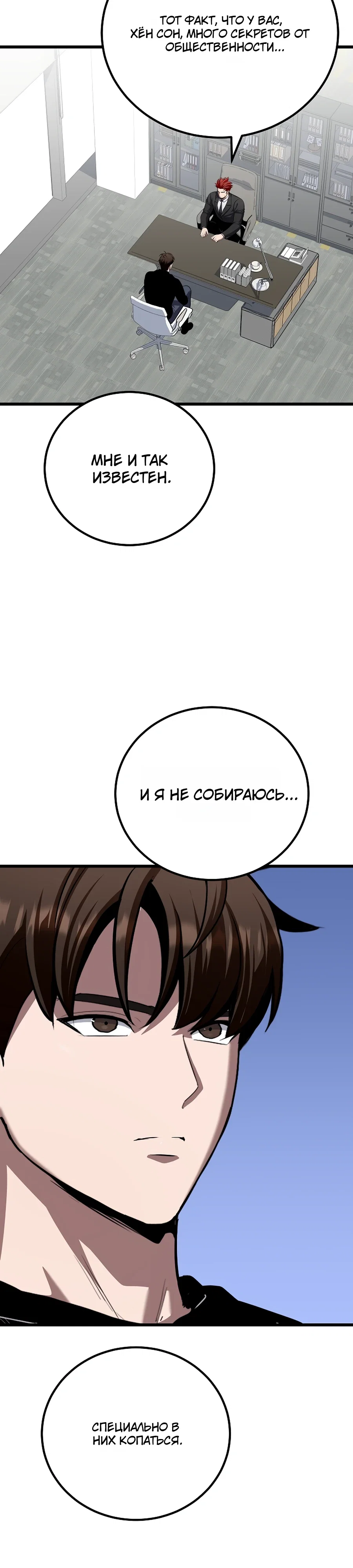 Манга Игрок 1-го уровня - Глава 122 Страница 32