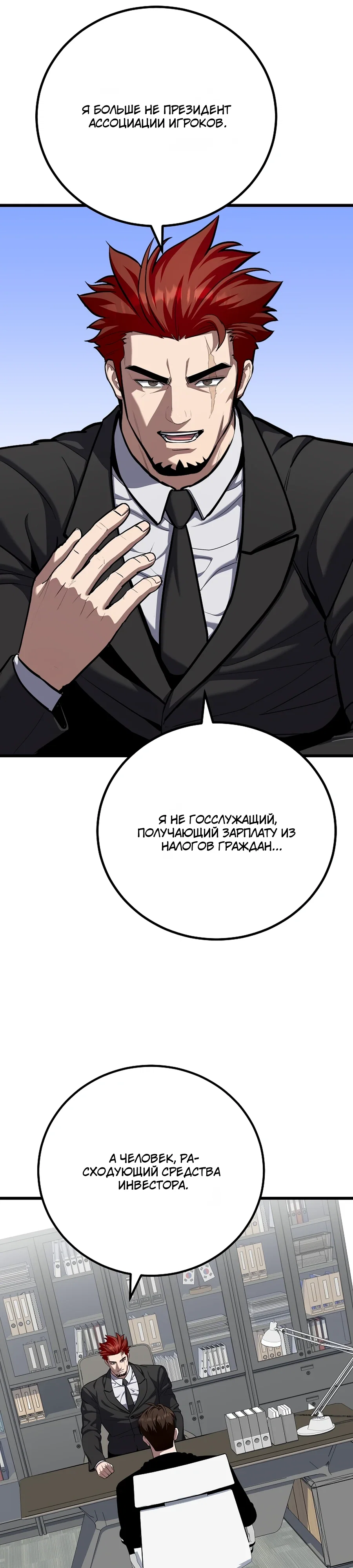 Манга Игрок 1-го уровня - Глава 122 Страница 41