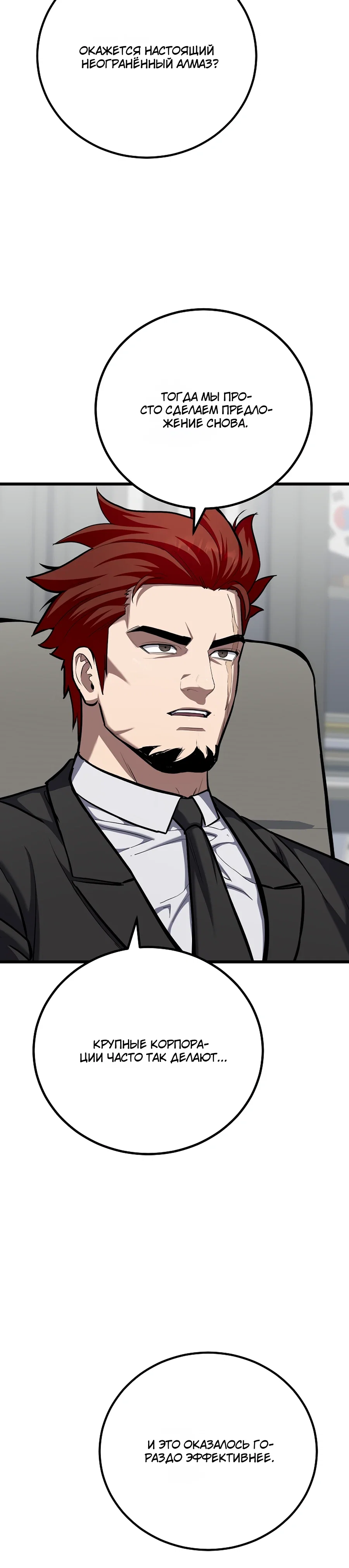 Манга Игрок 1-го уровня - Глава 122 Страница 44