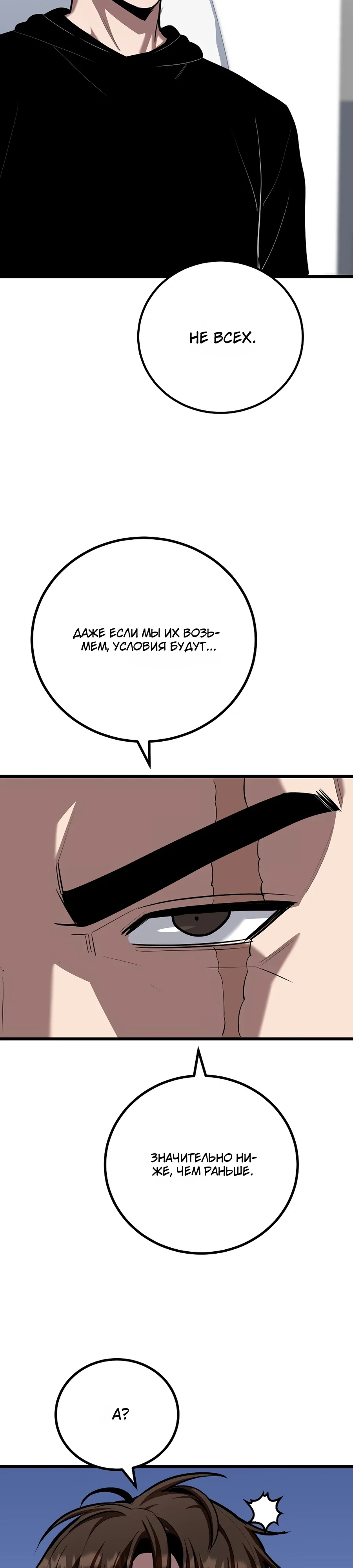 Манга Игрок 1-го уровня - Глава 122 Страница 39