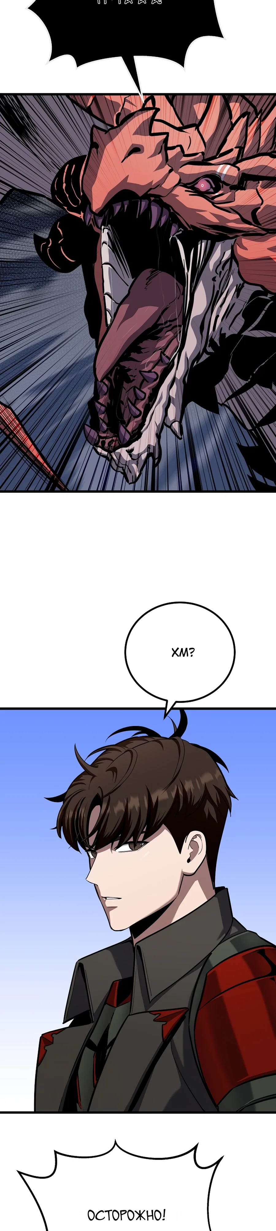 Манга Игрок 1-го уровня - Глава 122 Страница 7