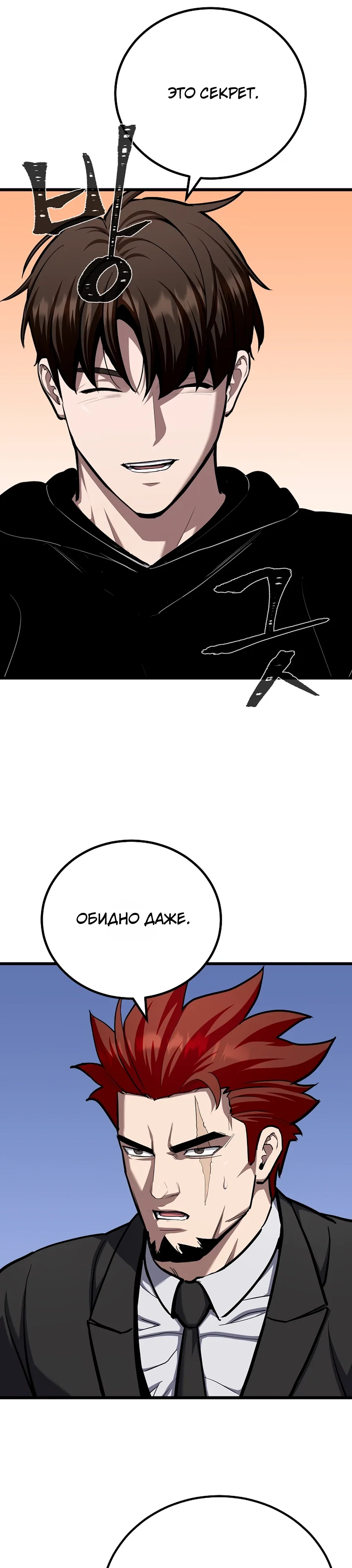 Манга Игрок 1-го уровня - Глава 122 Страница 31