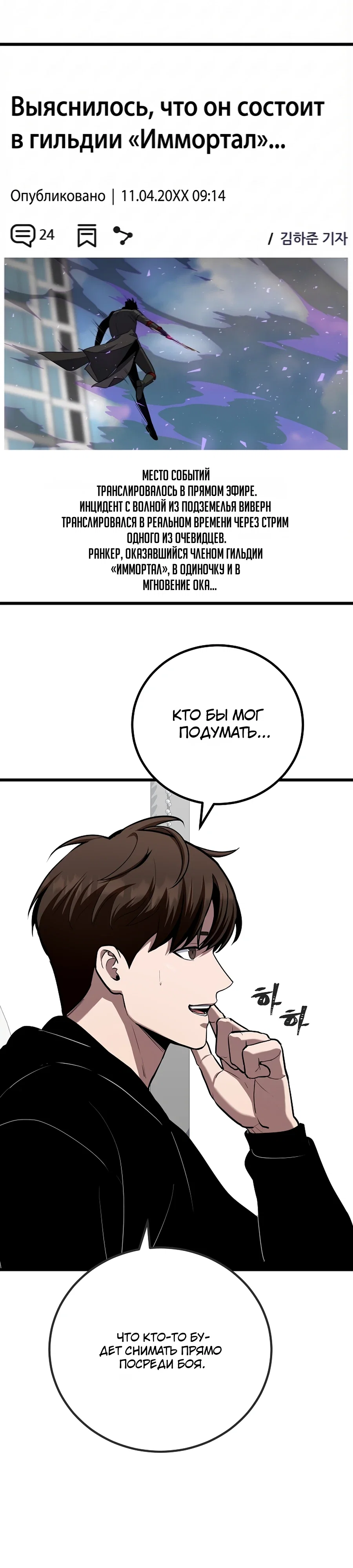 Манга Игрок 1-го уровня - Глава 122 Страница 28