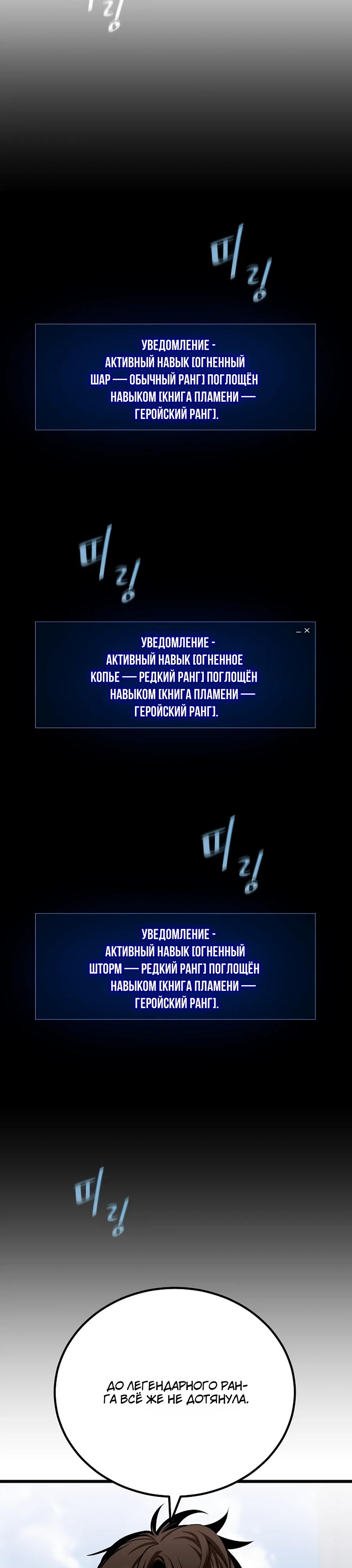 Манга Игрок 1-го уровня - Глава 122 Страница 17