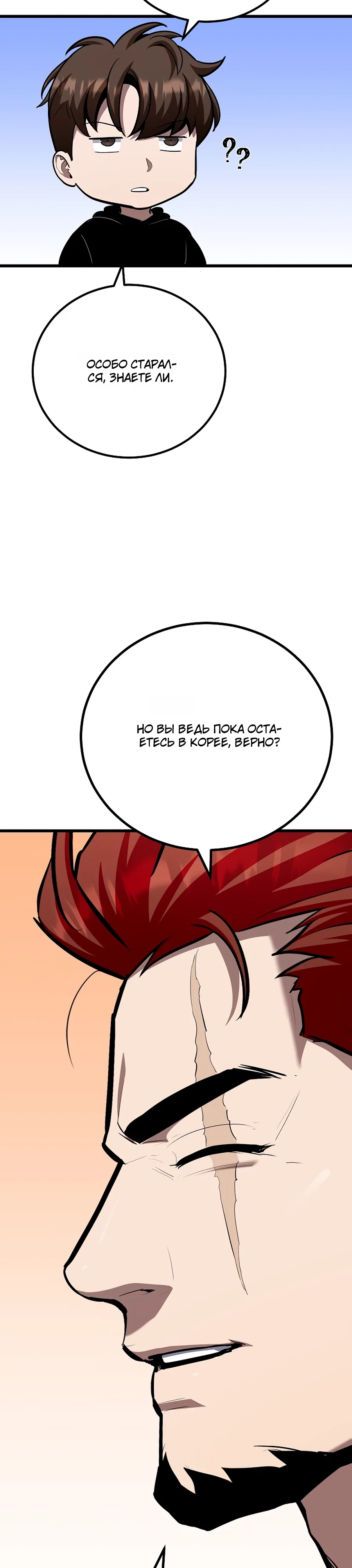 Манга Игрок 1-го уровня - Глава 122 Страница 34