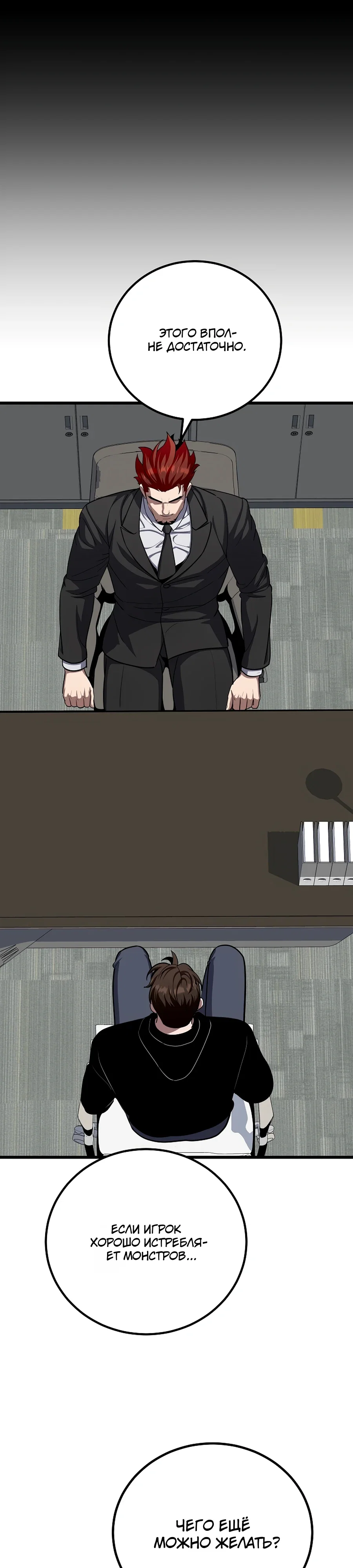 Манга Игрок 1-го уровня - Глава 122 Страница 36