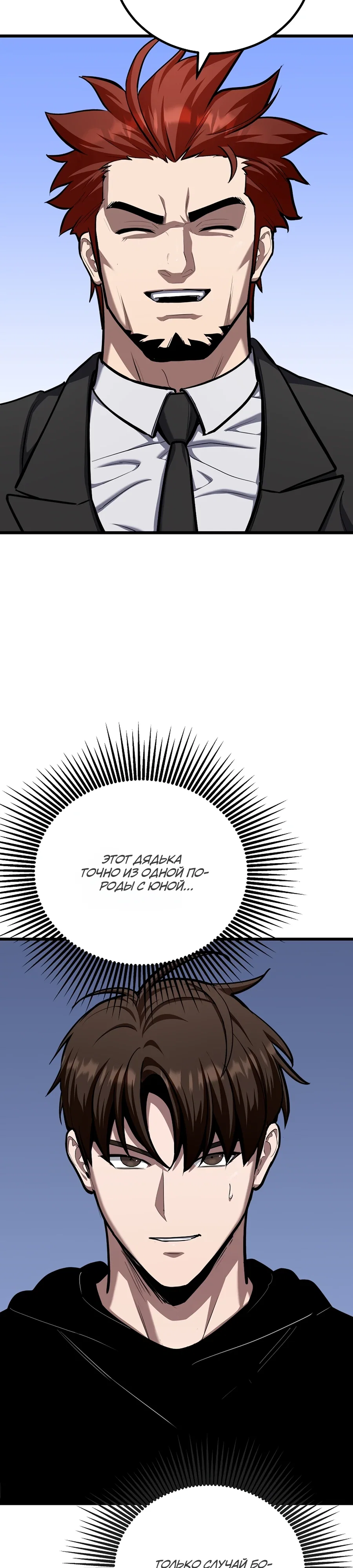 Манга Игрок 1-го уровня - Глава 122 Страница 37