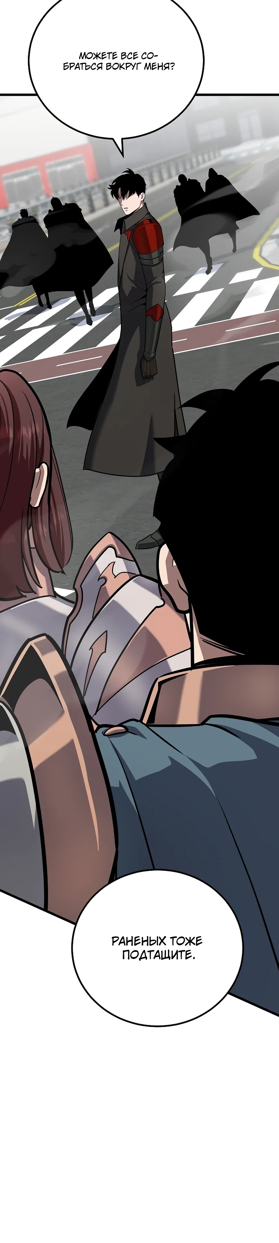 Манга Игрок 1-го уровня - Глава 122 Страница 20