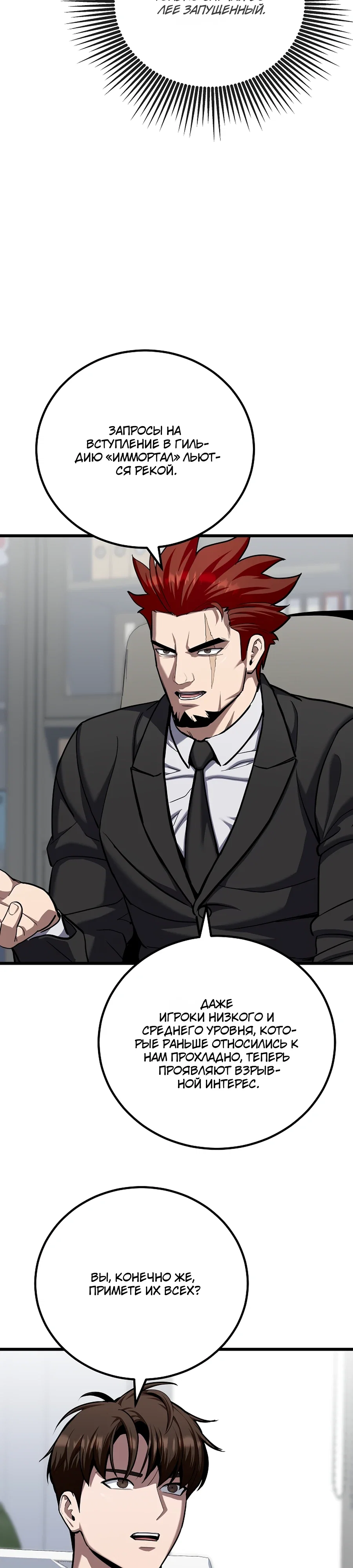 Манга Игрок 1-го уровня - Глава 122 Страница 38
