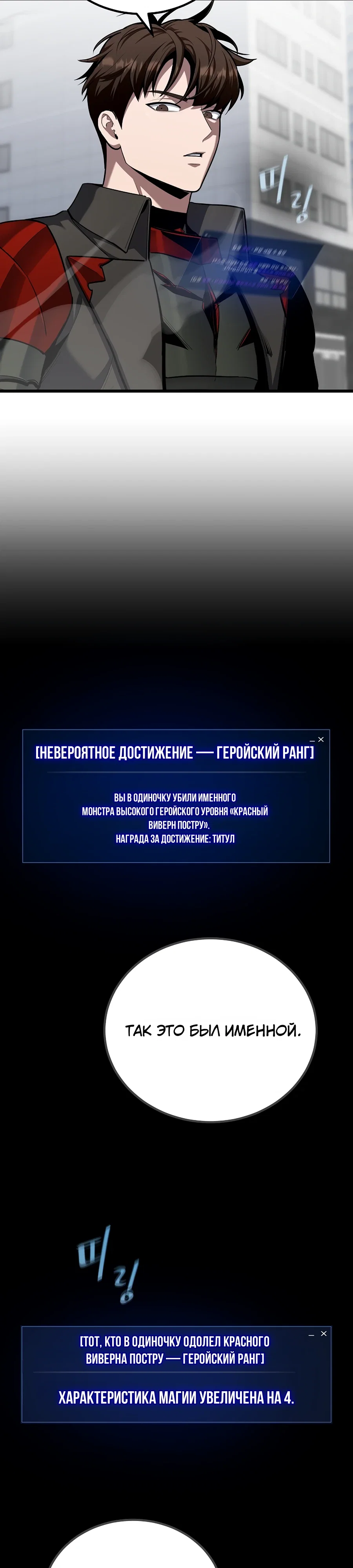 Манга Игрок 1-го уровня - Глава 122 Страница 13