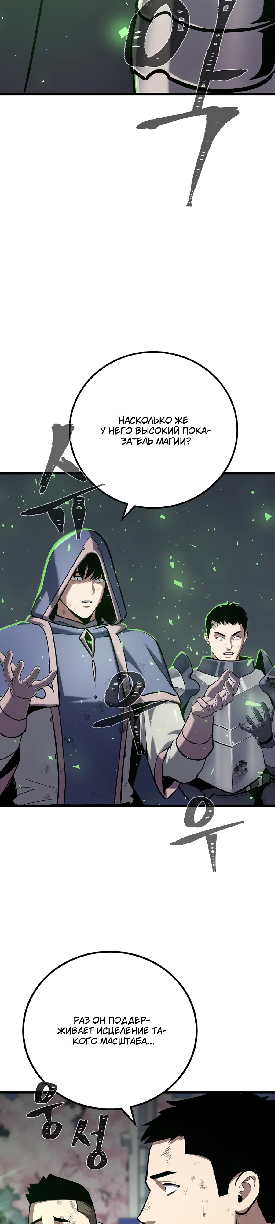 Манга Игрок 1-го уровня - Глава 122 Страница 23