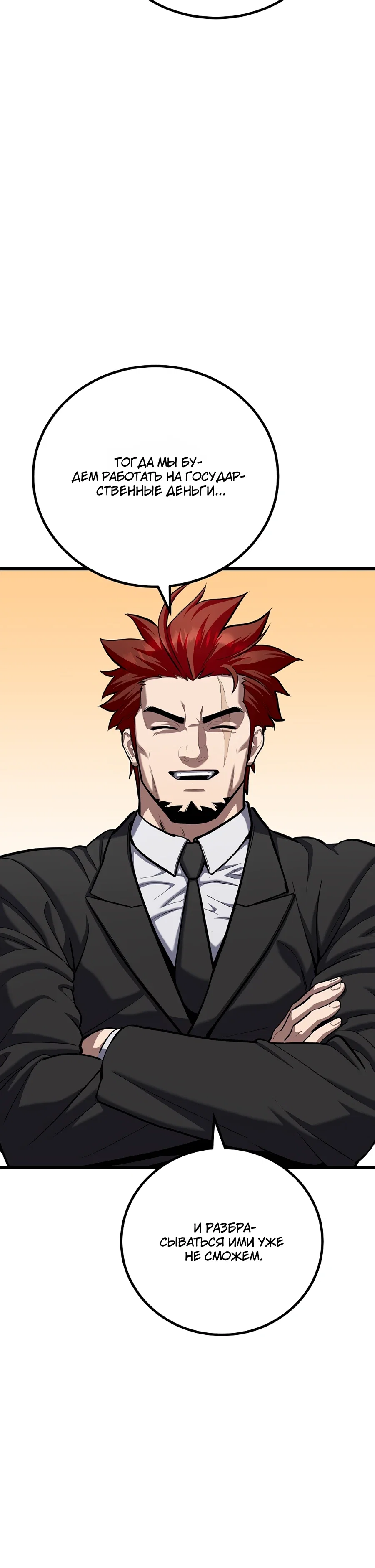 Манга Игрок 1-го уровня - Глава 122 Страница 46