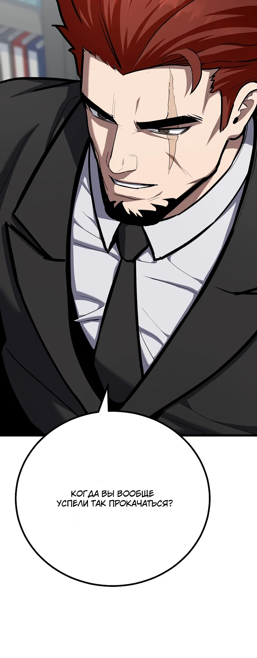 Манга Игрок 1-го уровня - Глава 122 Страница 30