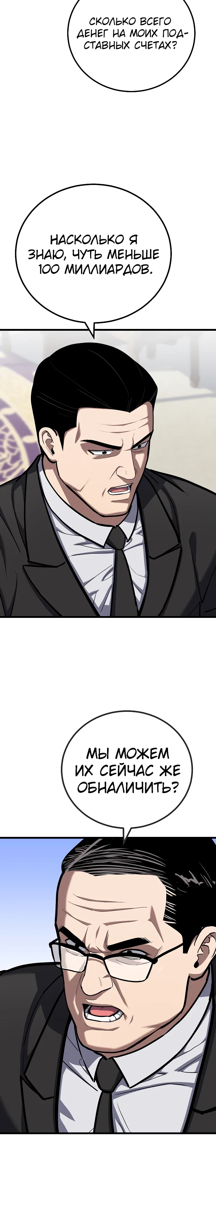 Манга Игрок 1-го уровня - Глава 121 Страница 19