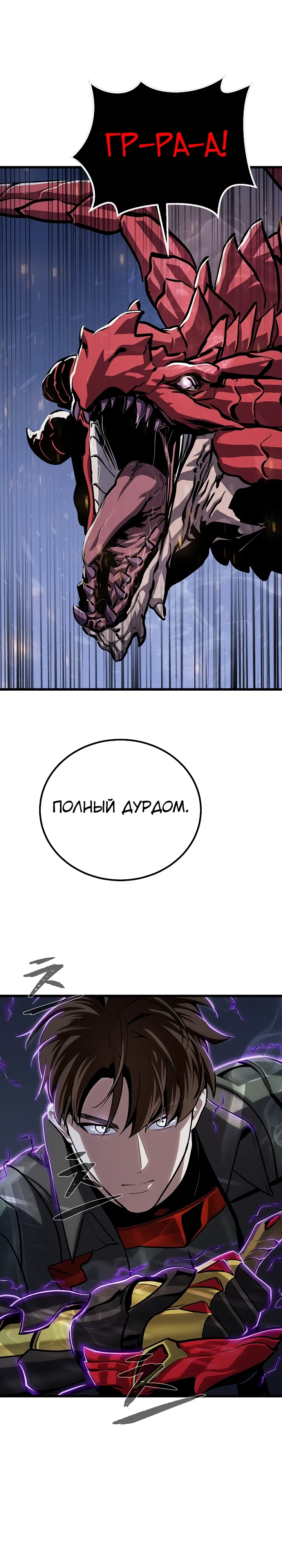 Манга Игрок 1-го уровня - Глава 121 Страница 34