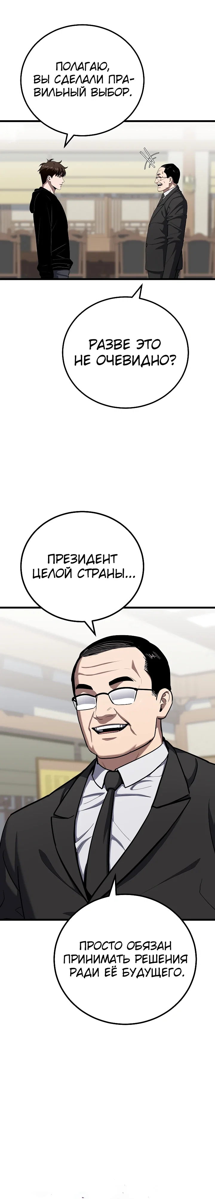 Манга Игрок 1-го уровня - Глава 121 Страница 5