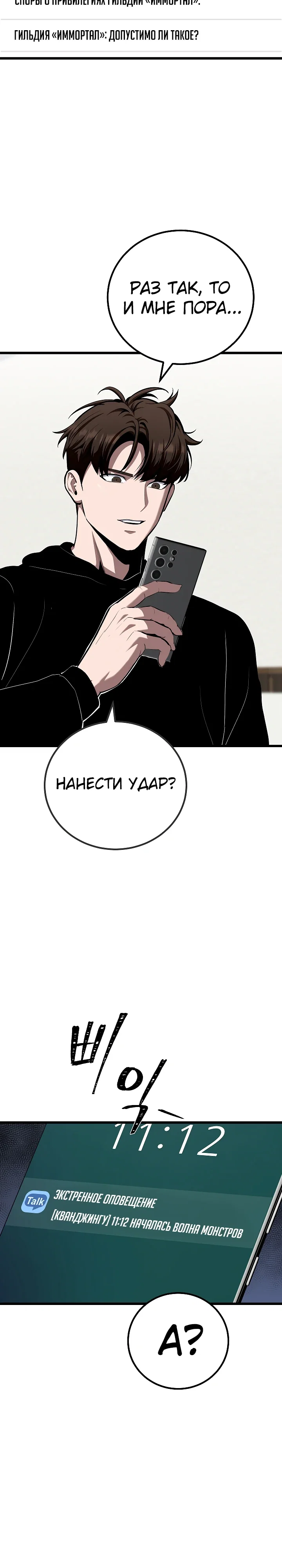 Манга Игрок 1-го уровня - Глава 121 Страница 26