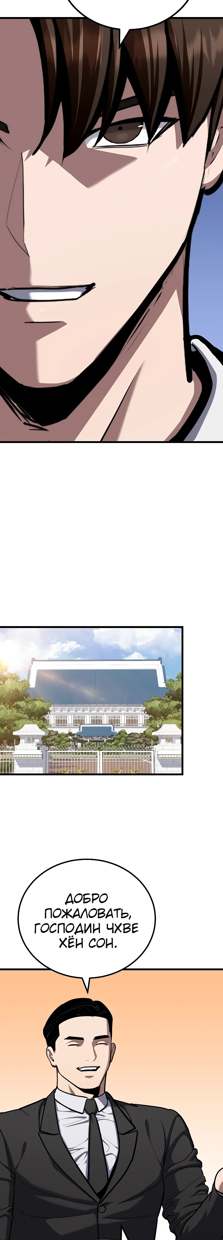 Манга Игрок 1-го уровня - Глава 121 Страница 2