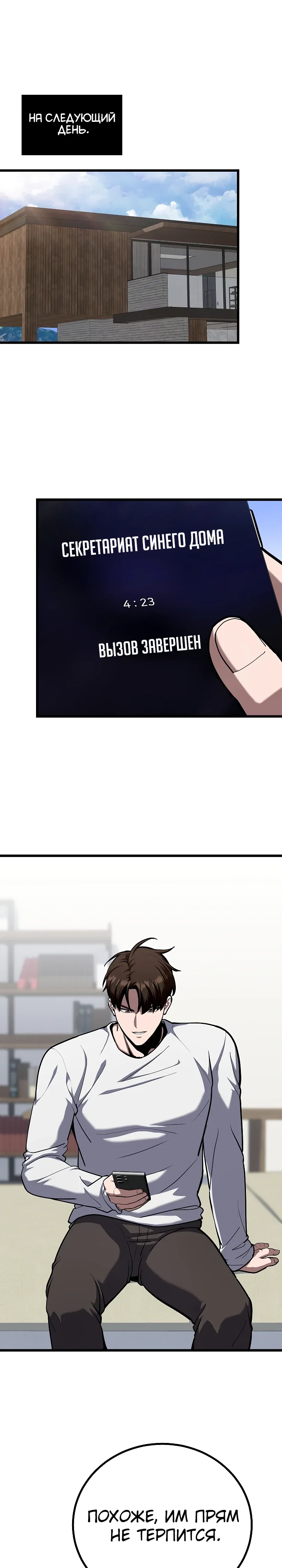 Манга Игрок 1-го уровня - Глава 121 Страница 1