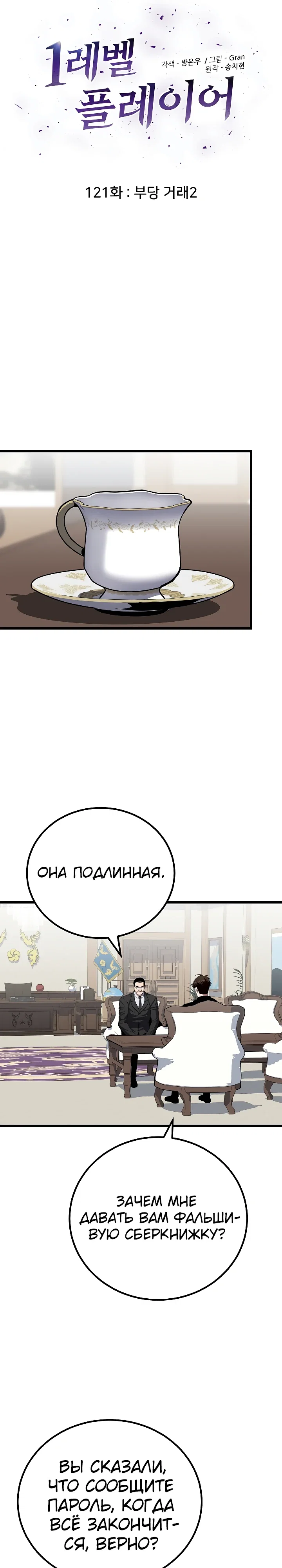 Манга Игрок 1-го уровня - Глава 121 Страница 6