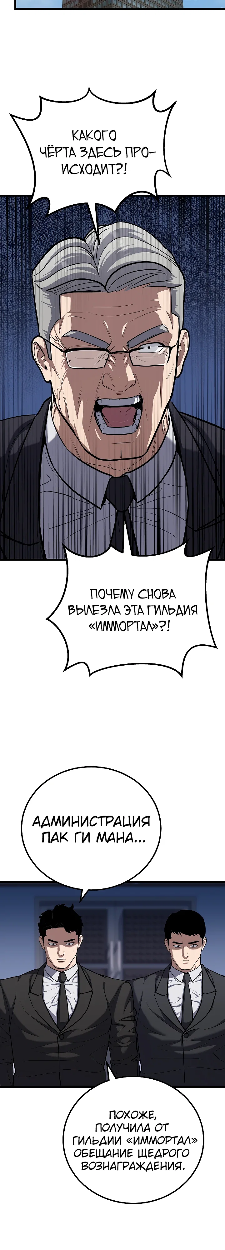 Манга Игрок 1-го уровня - Глава 121 Страница 22