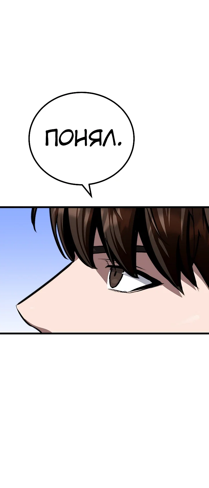 Манга Игрок 1-го уровня - Глава 121 Страница 32